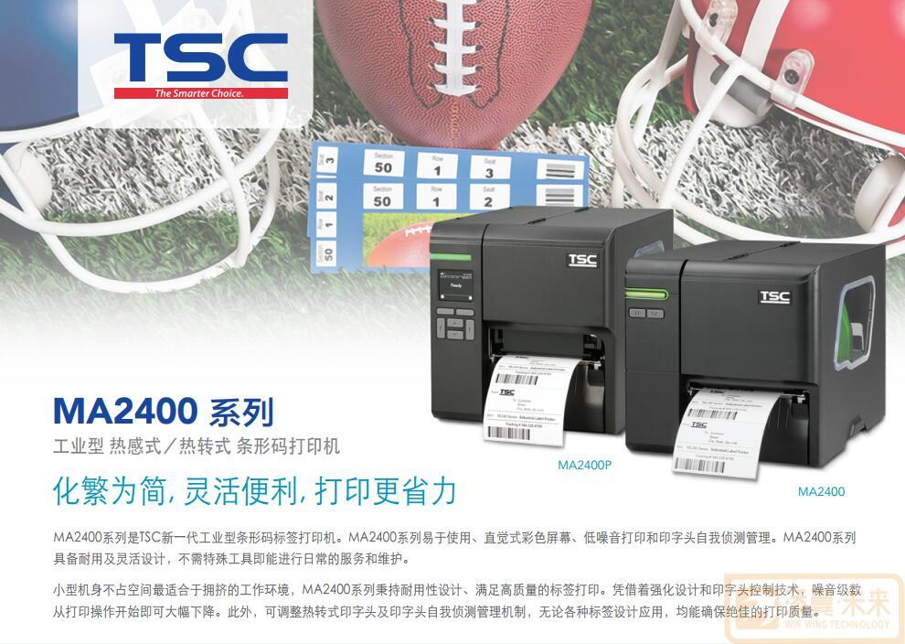 TSC MA2400条码打印机01.jpg