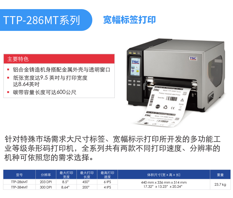 TSC TTP-384MT条码打印机02.jpg