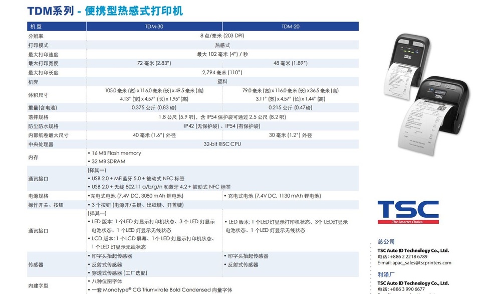 TSC便携打印机TDM详情页10.jpg