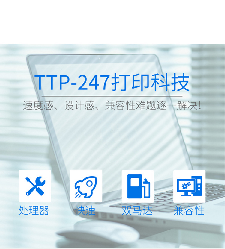 TSC TTP-247打印机04-优势.jpg