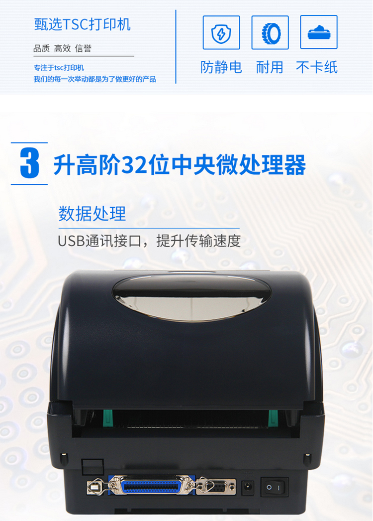 TSC TTP-247打印机07-优势三CPU快速.jpg