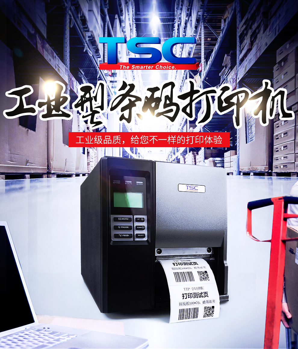 TSC TTP-2410MU条码打印机01.jpg
