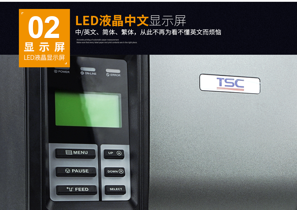 TSC TTP-2410MU条码打印机03.jpg