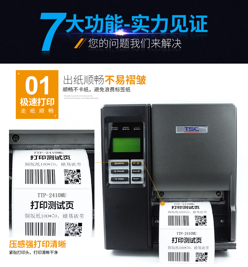 TSC TTP-2410MU条码打印机02.jpg
