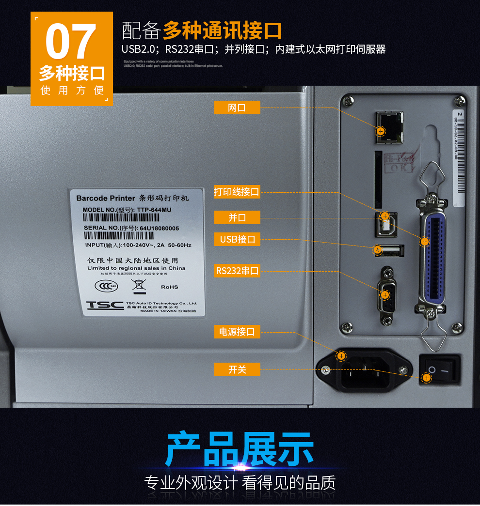 TSC TTP-2410MU条码打印机07.jpg