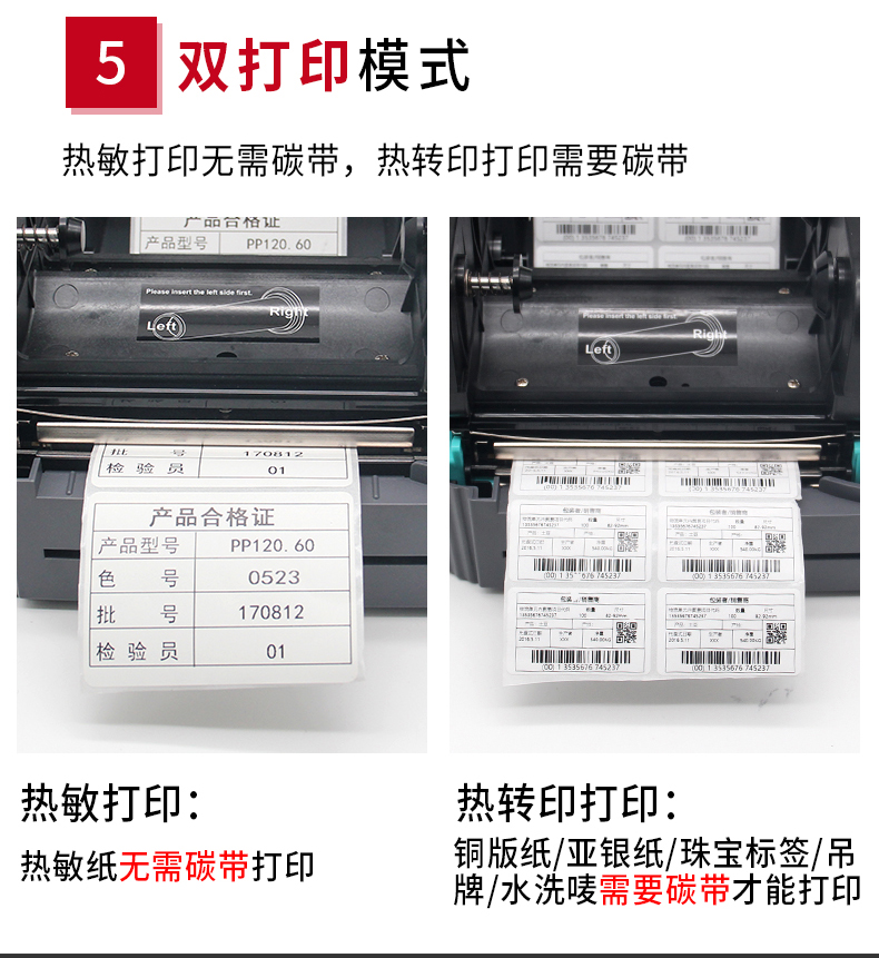 TSC TTP-244详情页12-产品特点-双打印模式.jpg