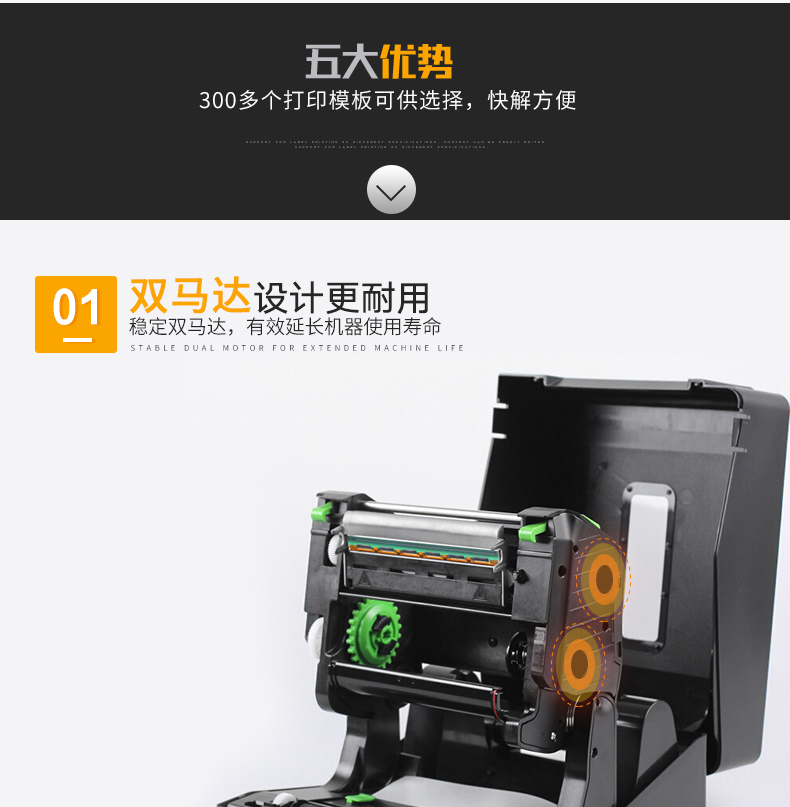 TSC TE344打印机02-五大优势-01双马达.jpg
