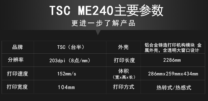 TSC ME240条码打印机02.jpg