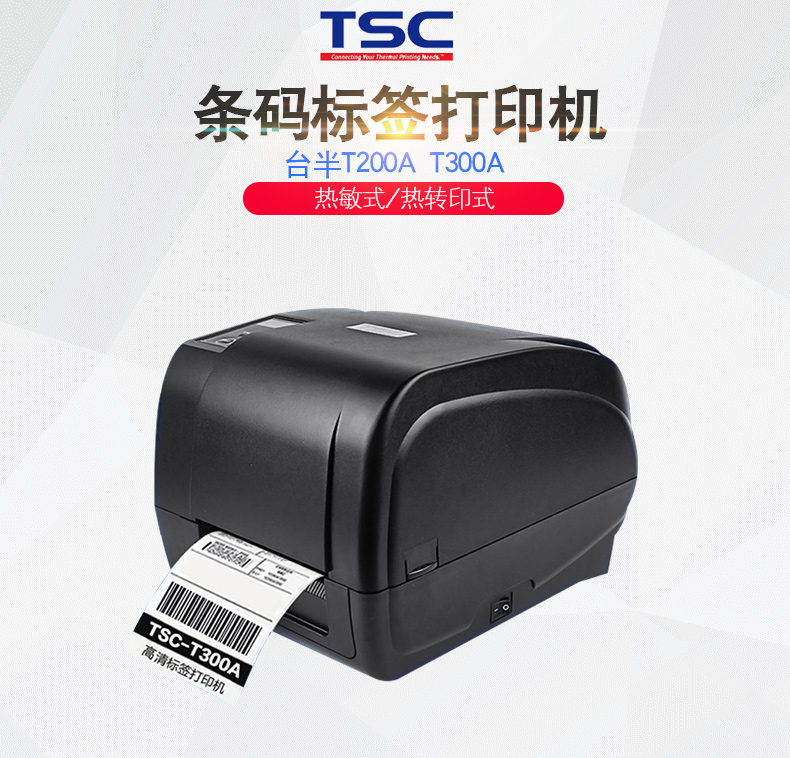 TSC T-200A条码打印机01.jpg